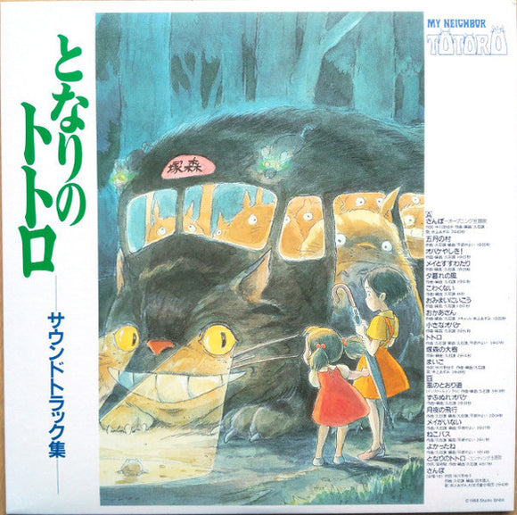 JOE HISAISHI - My Neighbour Totoro