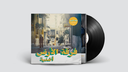 Ferkat Al Ard - Oghneya [LP]