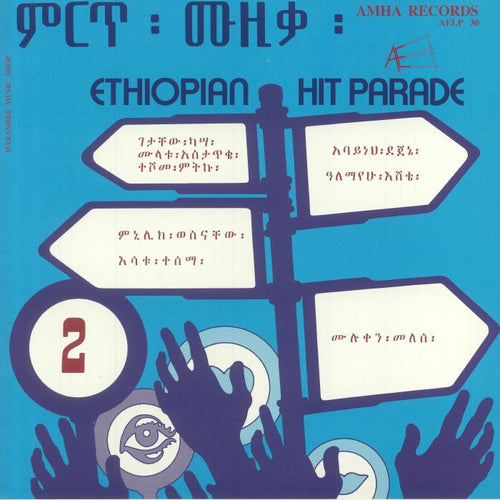 VARIOUS ARTISTS - ETHIOPIAN HIT PARADE VOL. 2