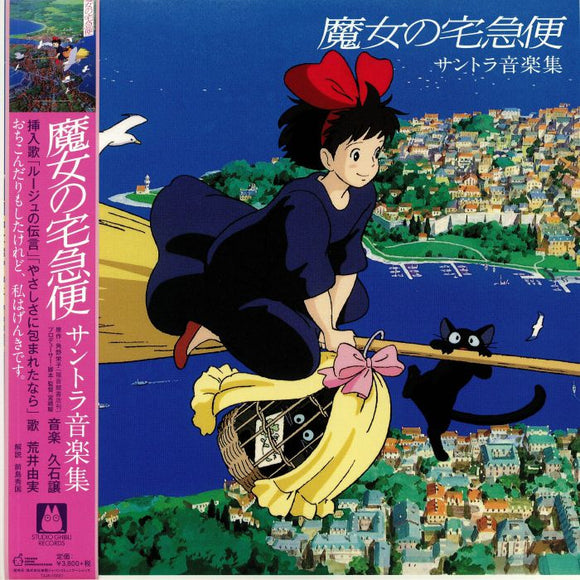 JOE HISAISHI - Kiki's Delivery Service / Soundtrack Music Collection