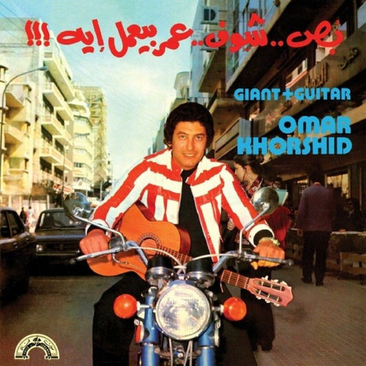 Omar Khorshid - Giant + Guitar