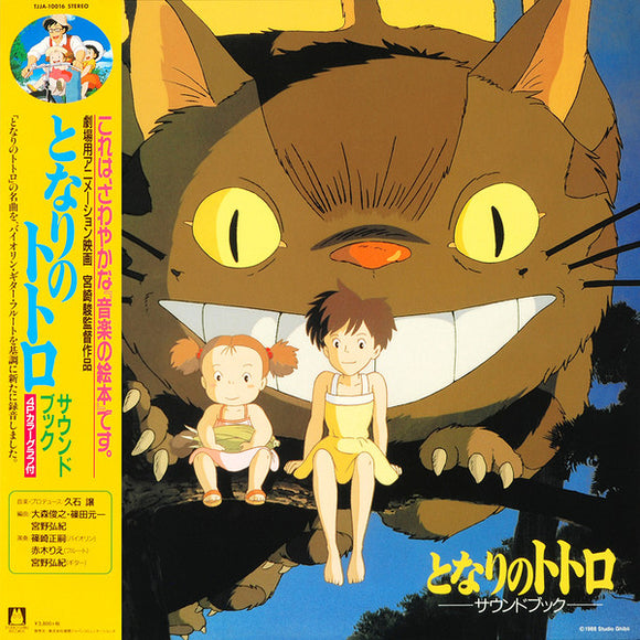JOE HISAISHI - My Neighbour Totoro (Sound Book)