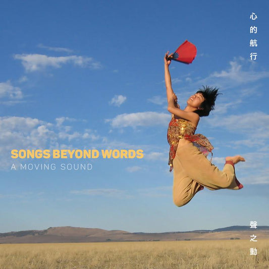 A MOVING SOUND - SONGS BEYOND WORDS