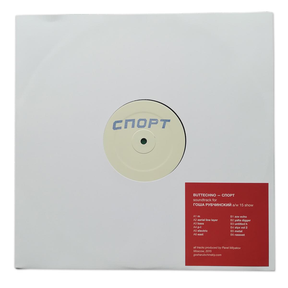 Pavel aka BUTTECHNO MILYAKOV Buttechno: Sport (Soundtrack)