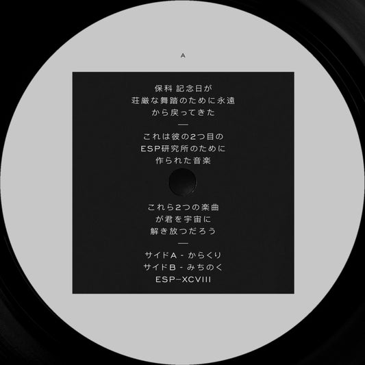 Hoshina Anniversary Karakuri b/w Michinoku