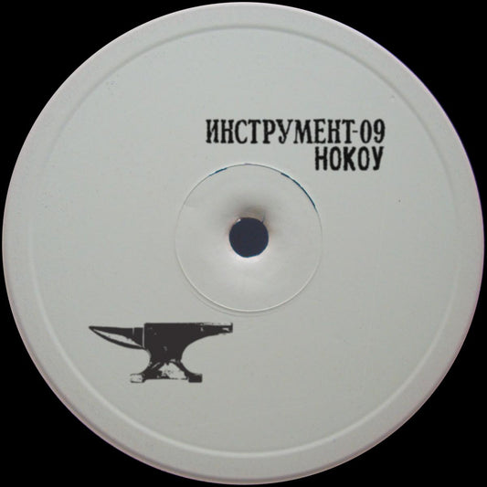 Nocow - Nocowalnya [solid silver vinyl]