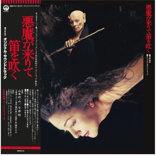 Hozan Yamamoto & Yu Imai - Akuma Ga Kitarite Fue Wo Fuku [CD]