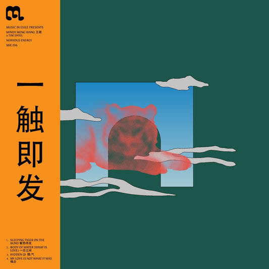 Mindy Meng Wand x Tim Shiel - Sleeping Tiger On The Bund 蓄势待发