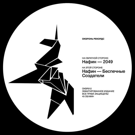 Okbron - Nothing 12'' (ONE PER PERSON)