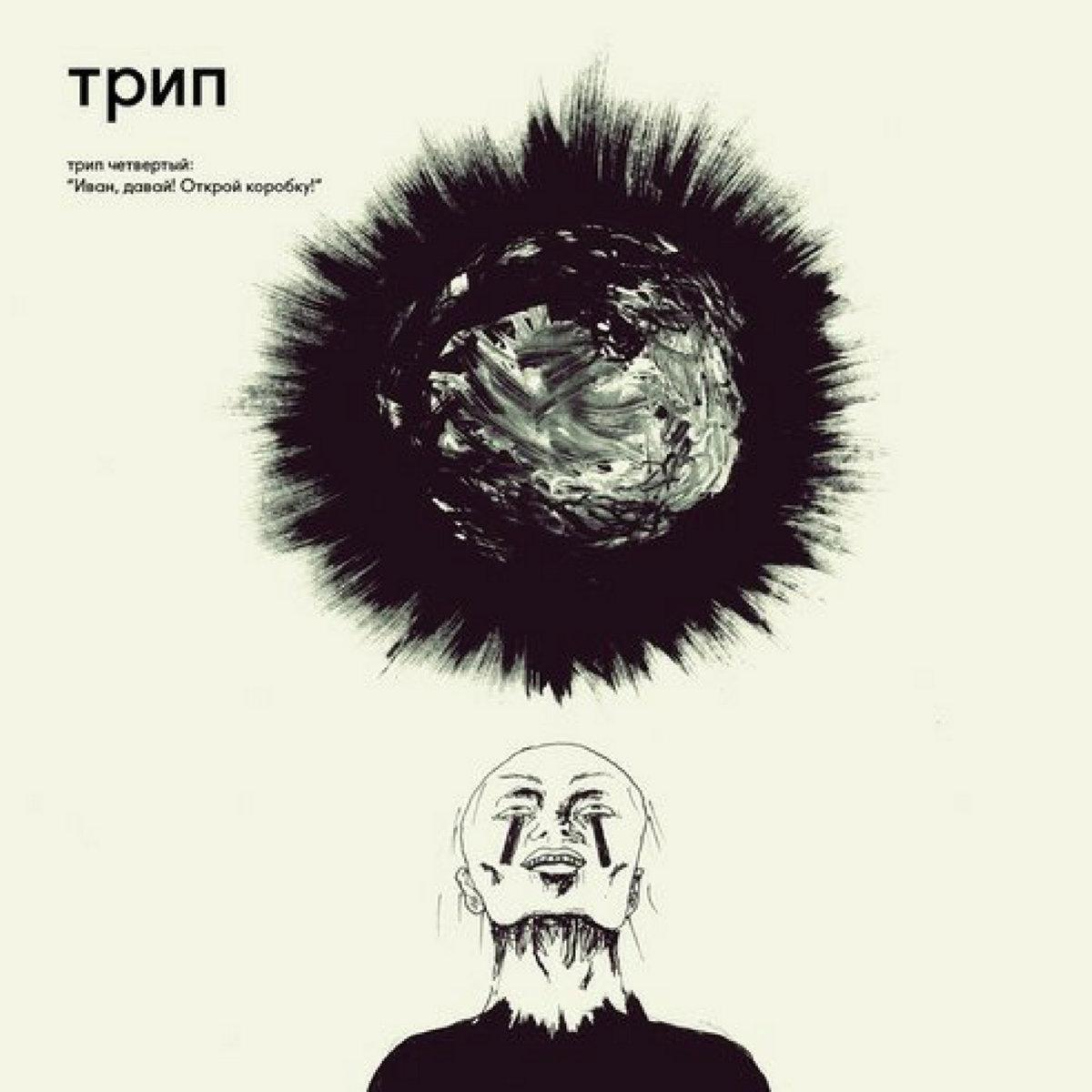 Various Artists - Ivan, Come On, Unlock The Box [printed sleeve] (Repress)