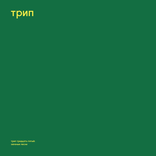 Steve O'Sullivan - Green Trax [printed sleeve]