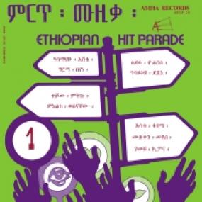 V/A - ETHIOPIAN HIT PARADE VOL.1 [Repress]