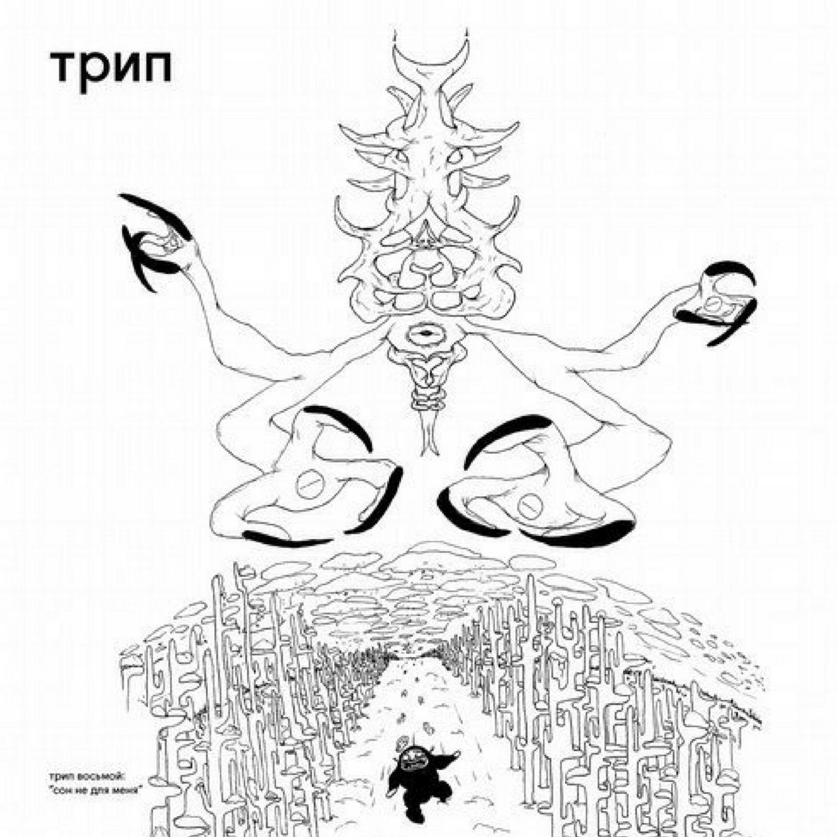 Various Artists - Sleep Not Found