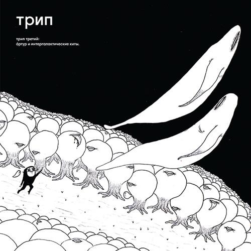 Bjarki - Arthur and the Intergalactic Whales