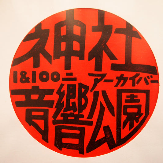 Archiver - Jinja [Limited edition of 55 lathe cut 10"]