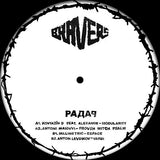 Various Artists - Radar EP