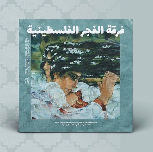 Al Fajer Group - Al Fajer (The Dawn) فرقة الفجر الفلسطينية